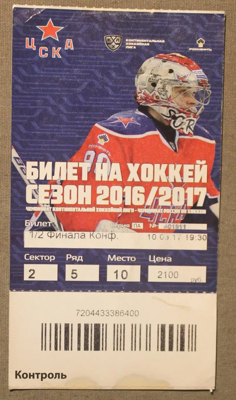 1/4 финала Кубка Гагарина 10.03.2017 ЦСКА-Локомотив Ярославль