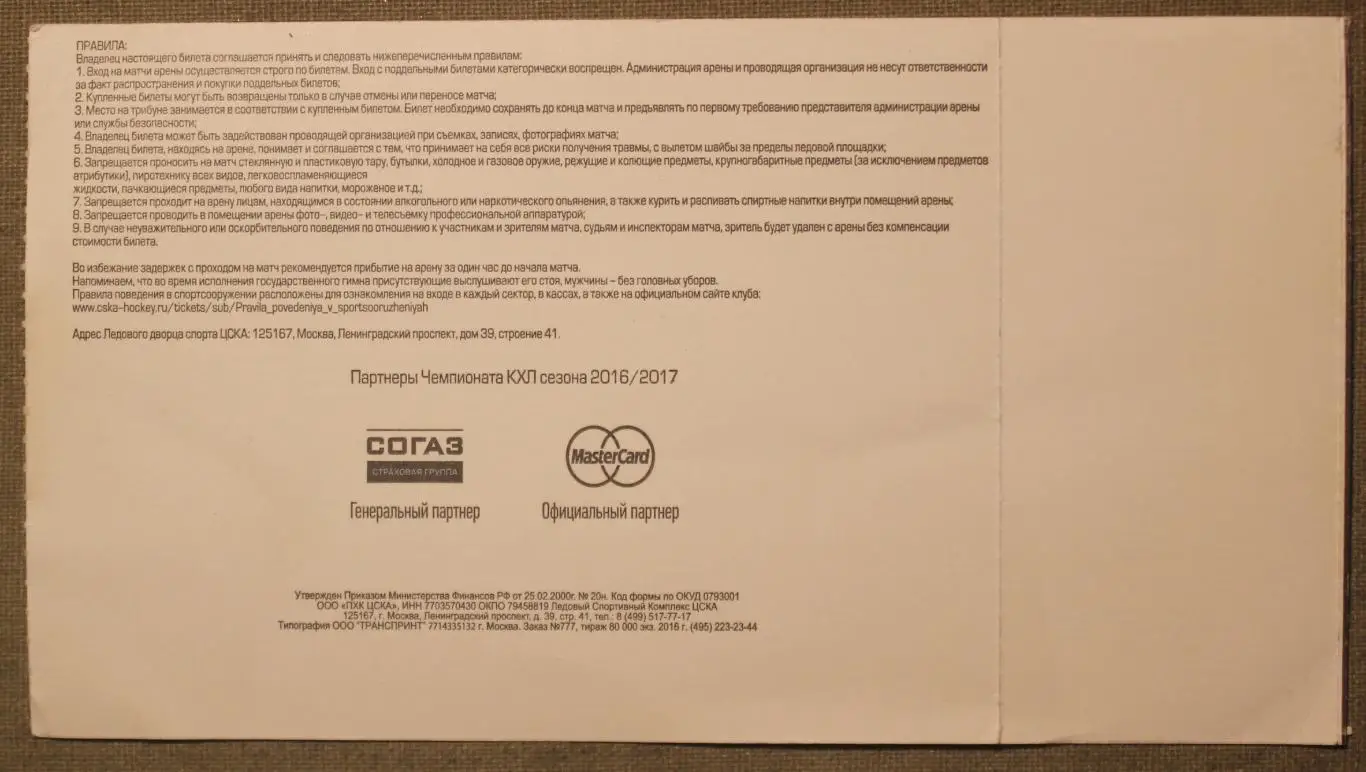 1/4 финала Кубка Гагарина 10.03.2017 ЦСКА-Локомотив Ярославль 1