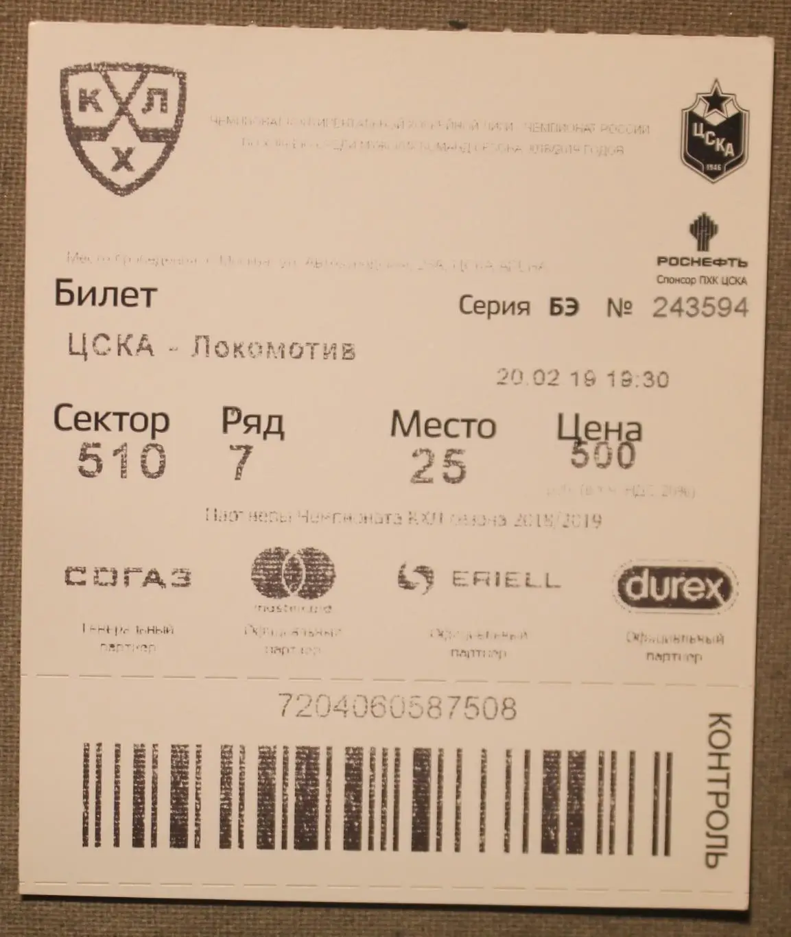 Чемпионат КХЛ 20.02.2019 ЦСКА-Локомотив Ярославль