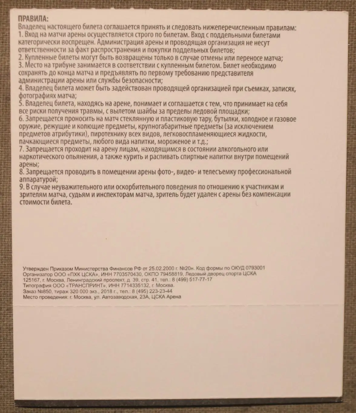 Чемпионат КХЛ 20.02.2019 ЦСКА-Локомотив Ярославль 1