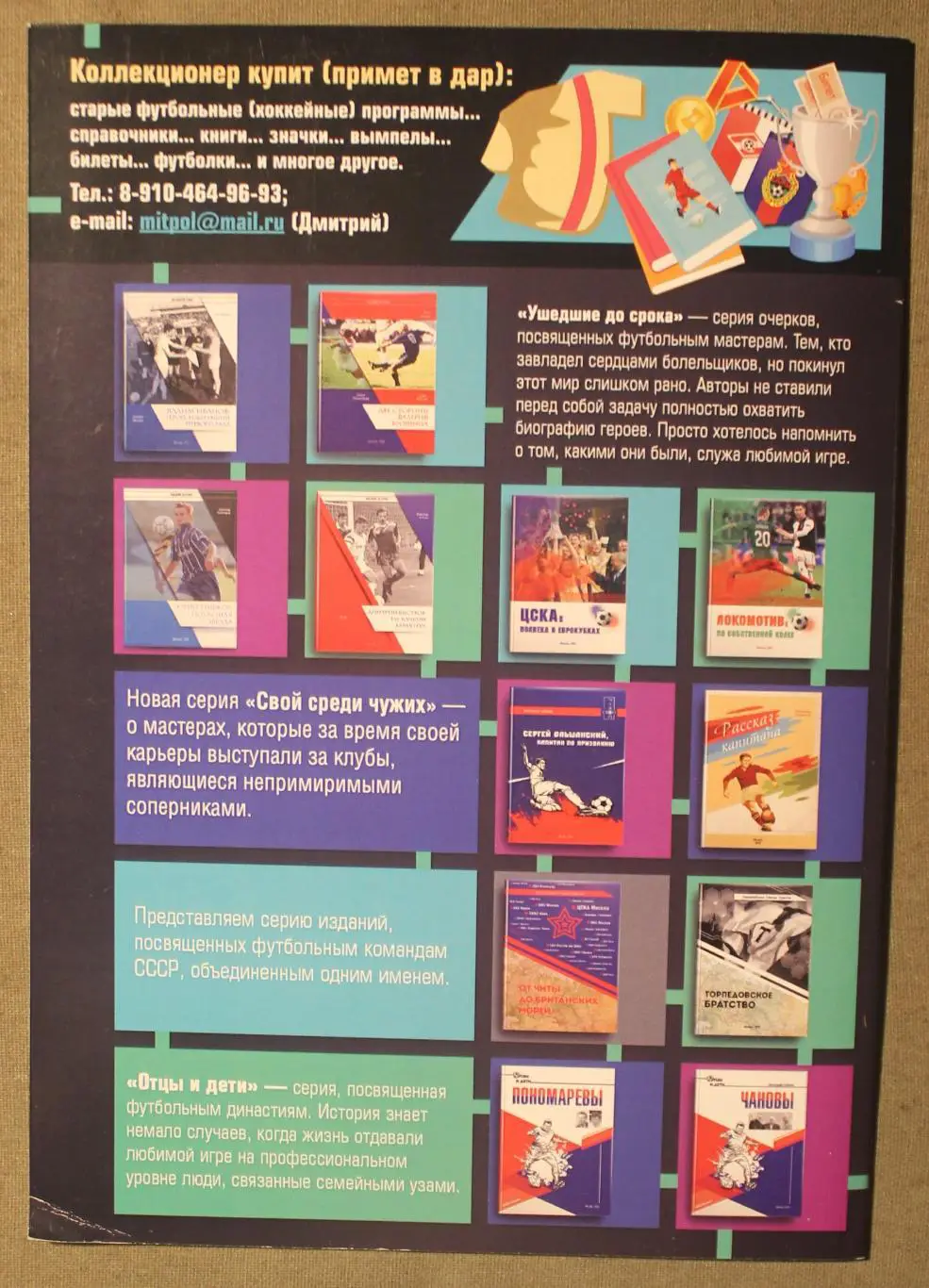 Олег Лыткин В воротах ЦСКА и Спартака 1