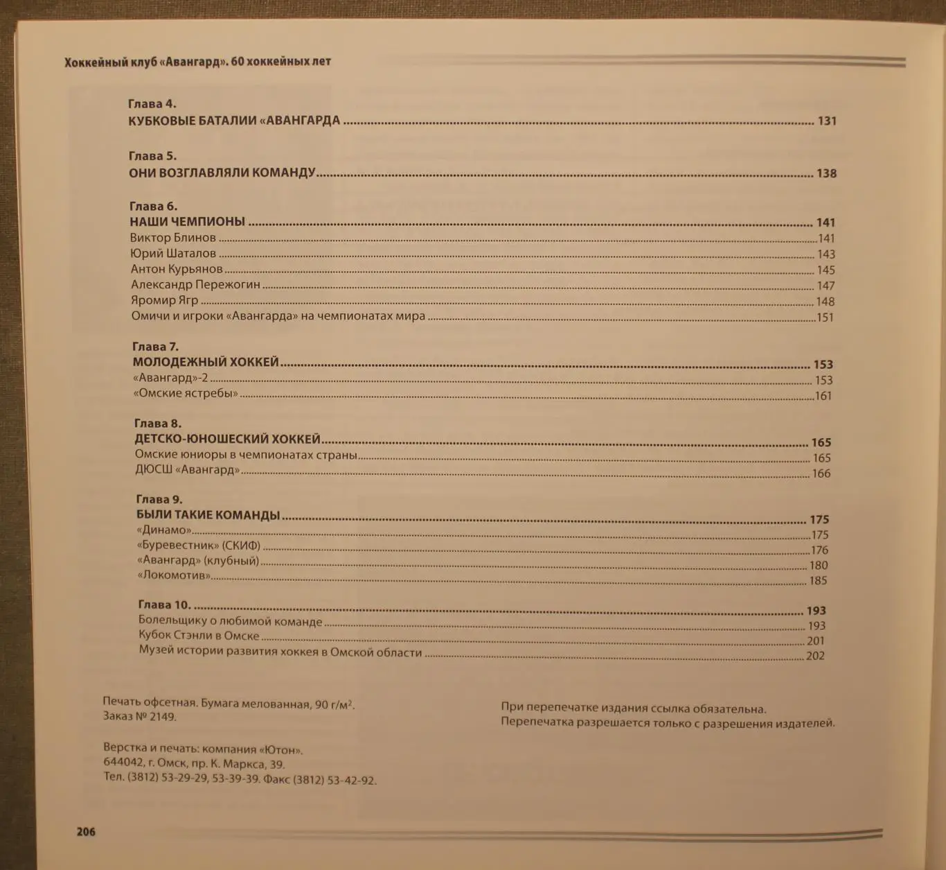 Авангард Омск. 60 хоккейных лет. История продолжается 7
