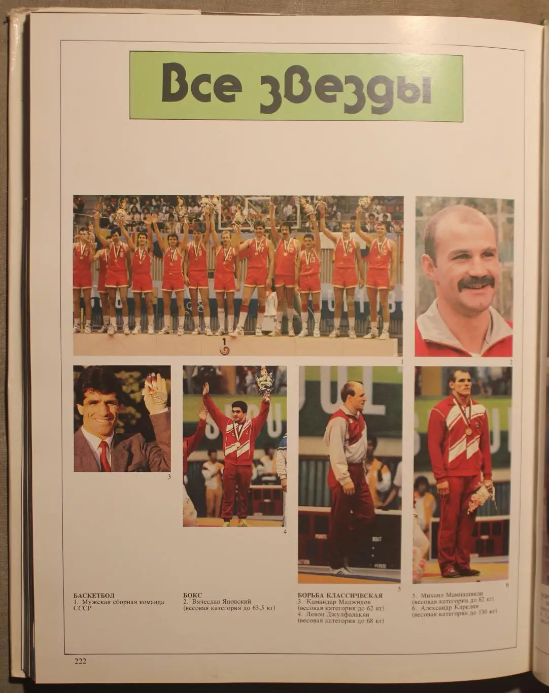 Игры и люди (Игры XXIV Олимпиады. Сеул 1988) 7