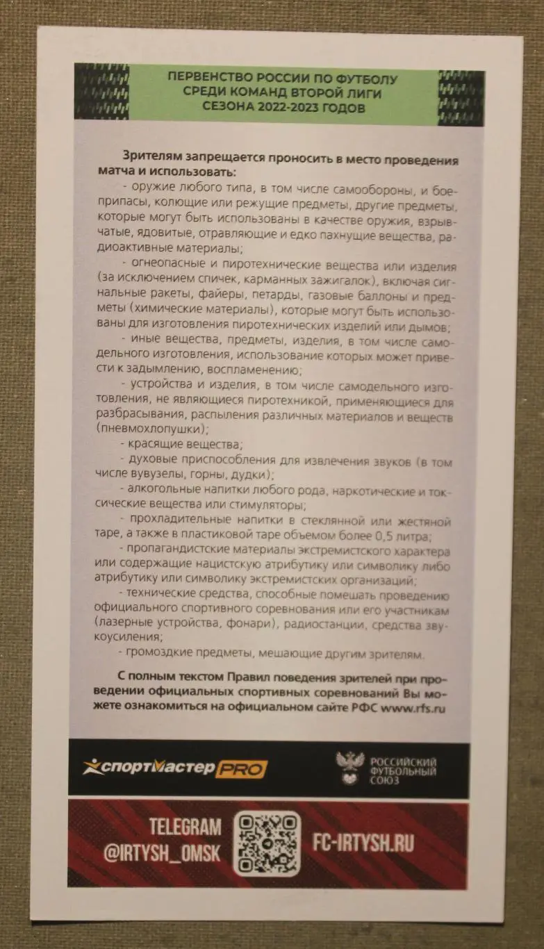 09.11.2022 Иртыш Омск - Химик-Август Вурнары 1