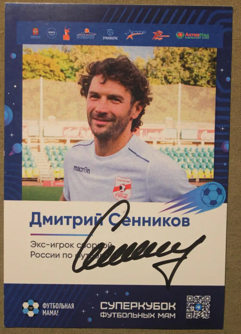 Футбол. Открытка с автографом двукратного чемпиона России Дмитрия Сенникова