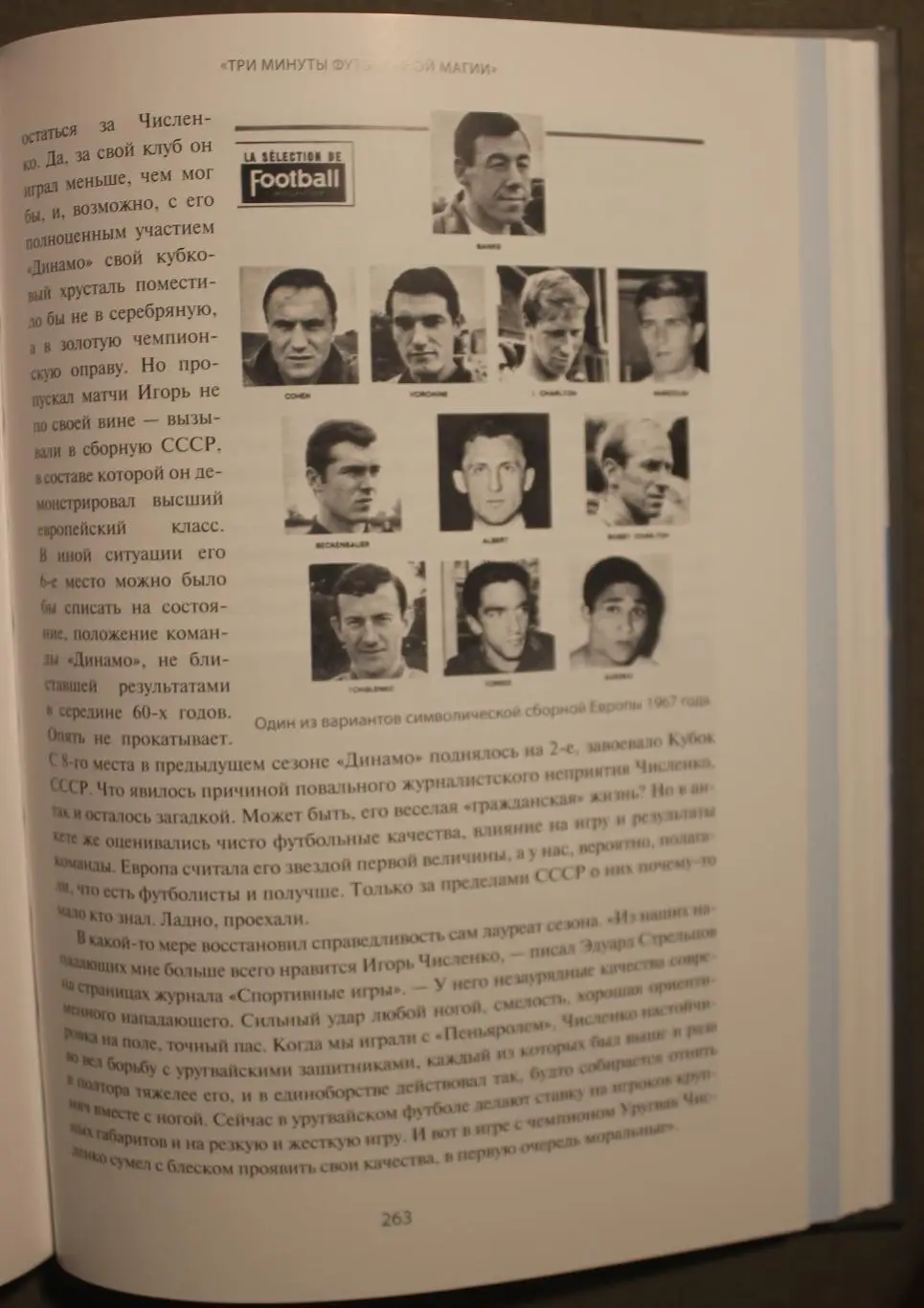 Павел Алешин Бермудский треугольник Игоря Численко 5