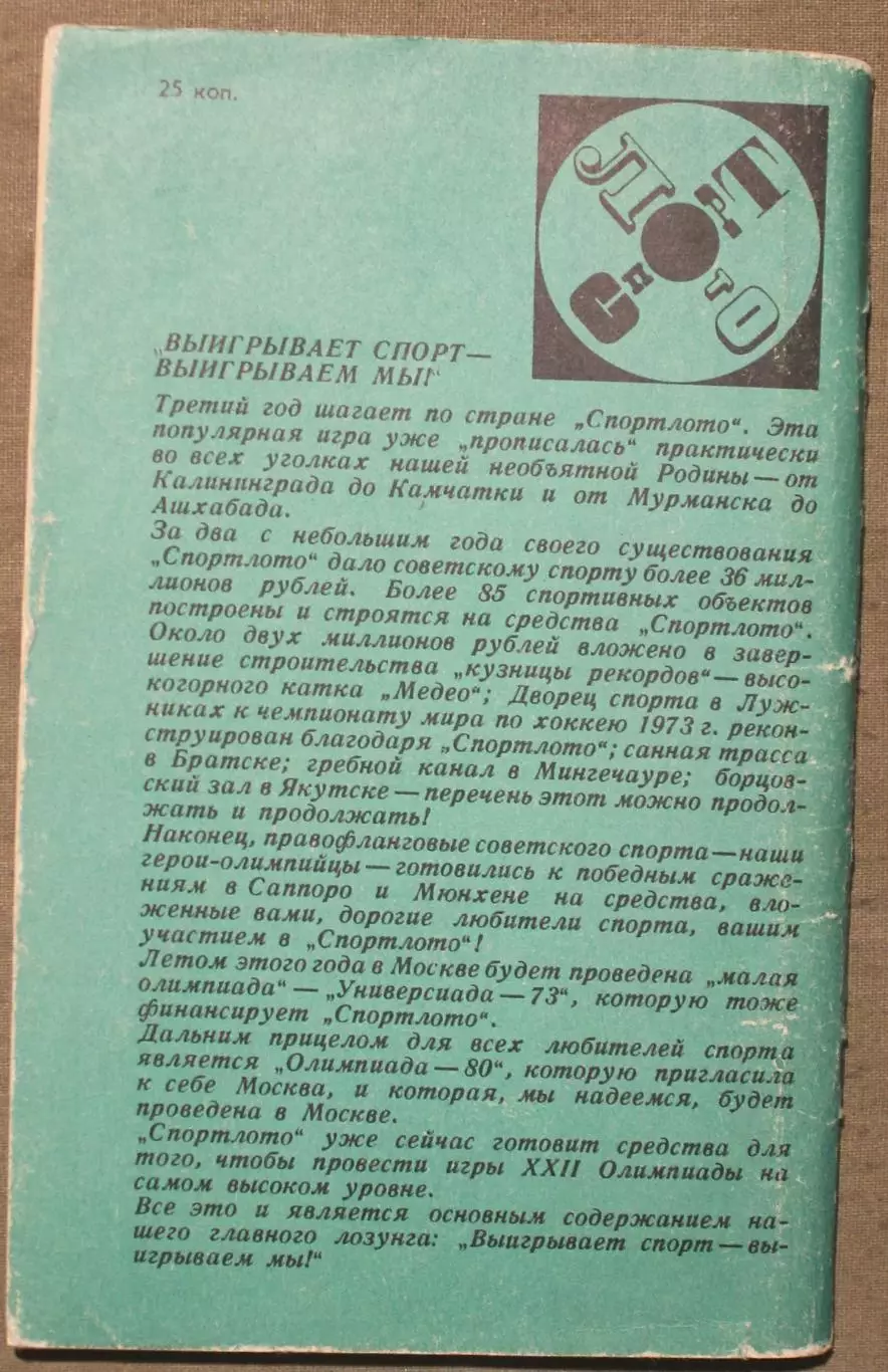 Футбол 1973 Лужники 1