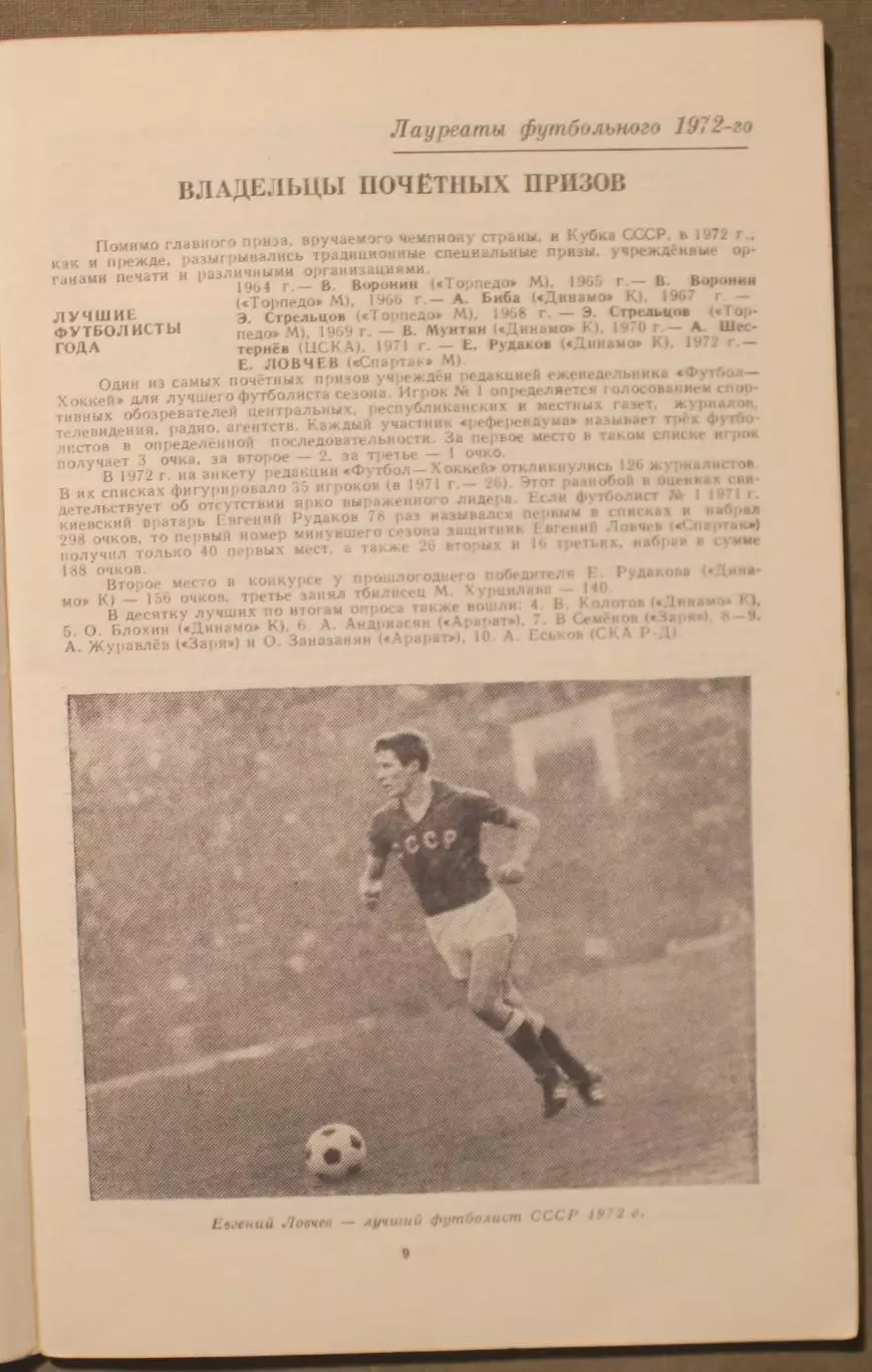 Футбол 1973 Лужники 3