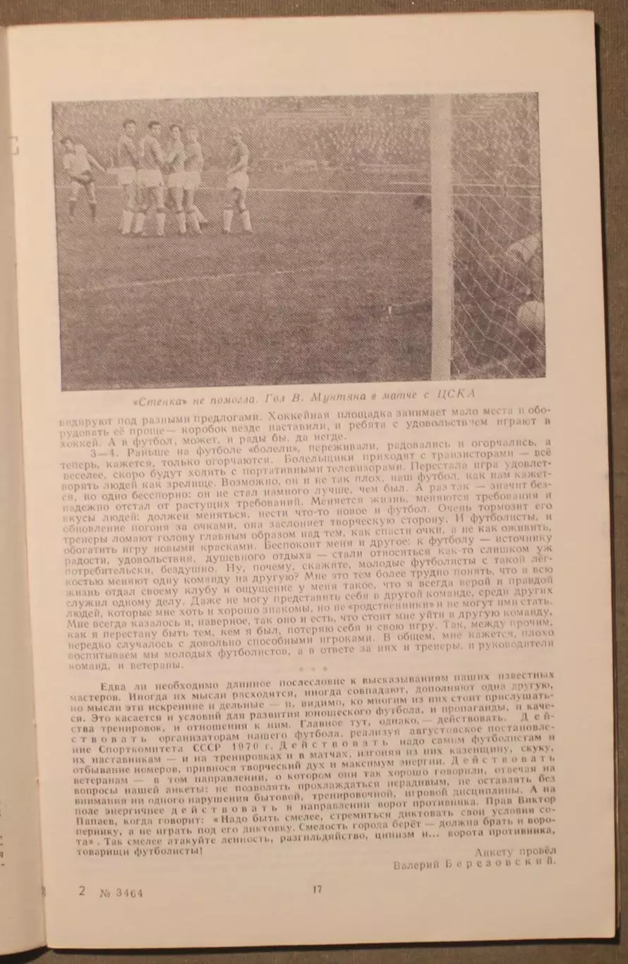 Футбол 1973 Лужники 4