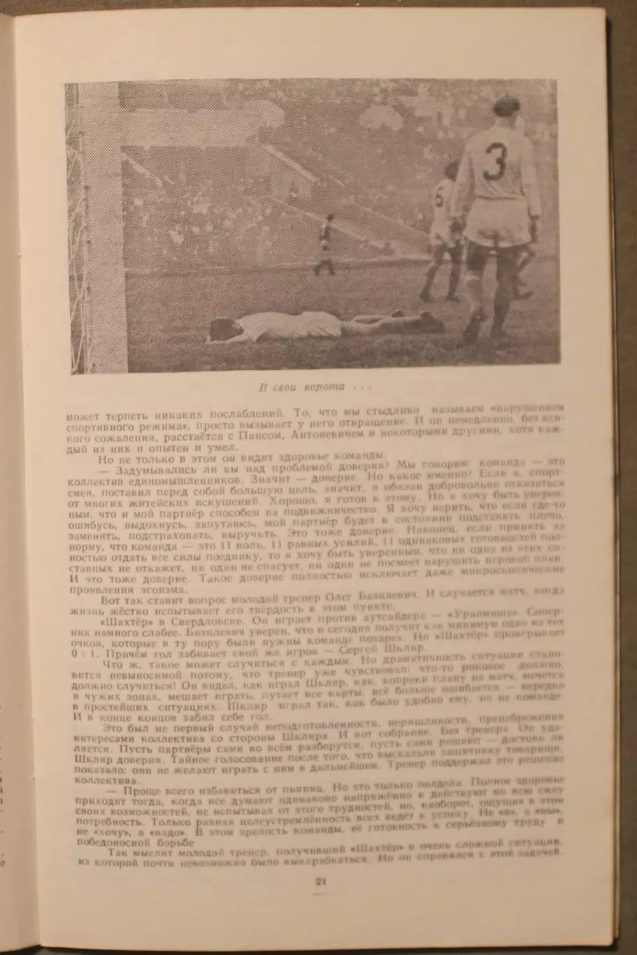 Футбол 1973 Лужники 5