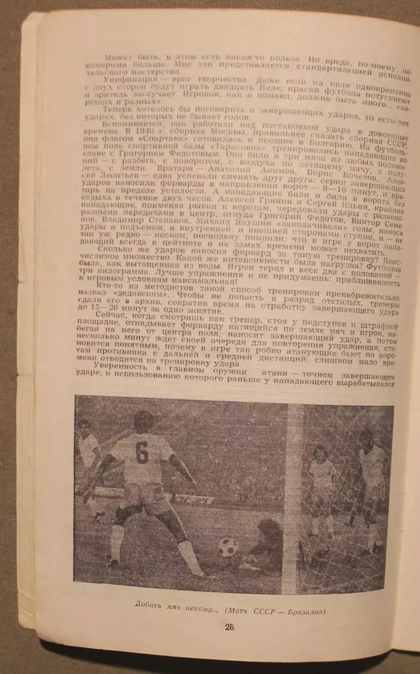 Футбол 1974 Лужники 4