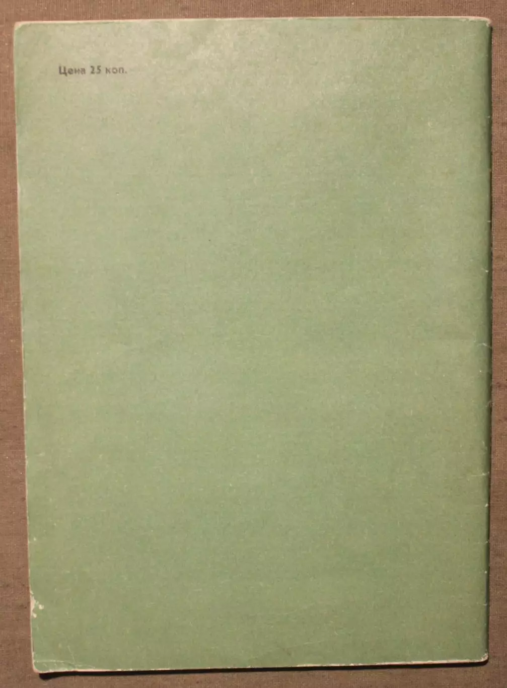 Футбол 1976 Лужники 1