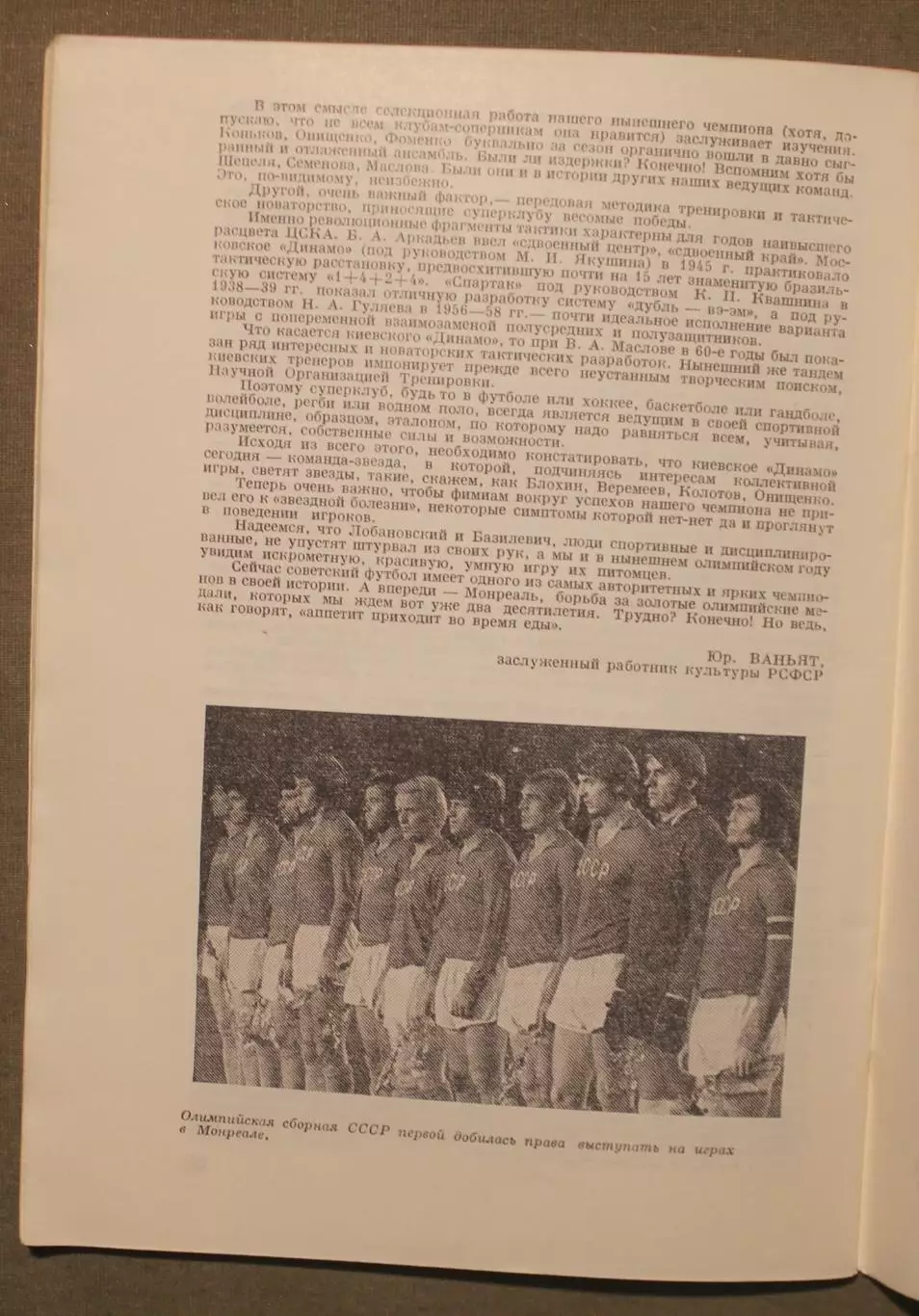 Футбол 1976 Лужники 4