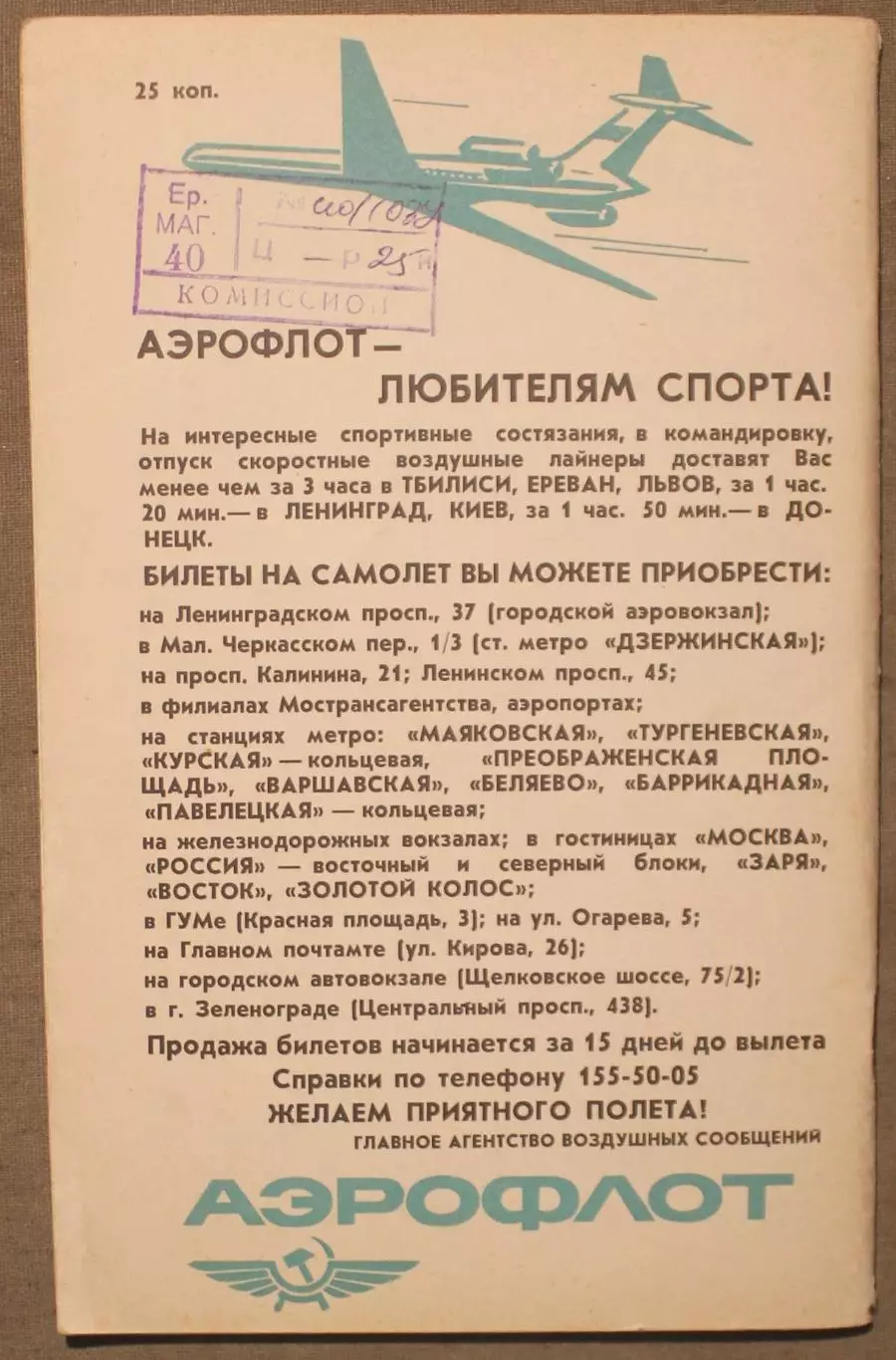 Футбол 1977 Лужники 1