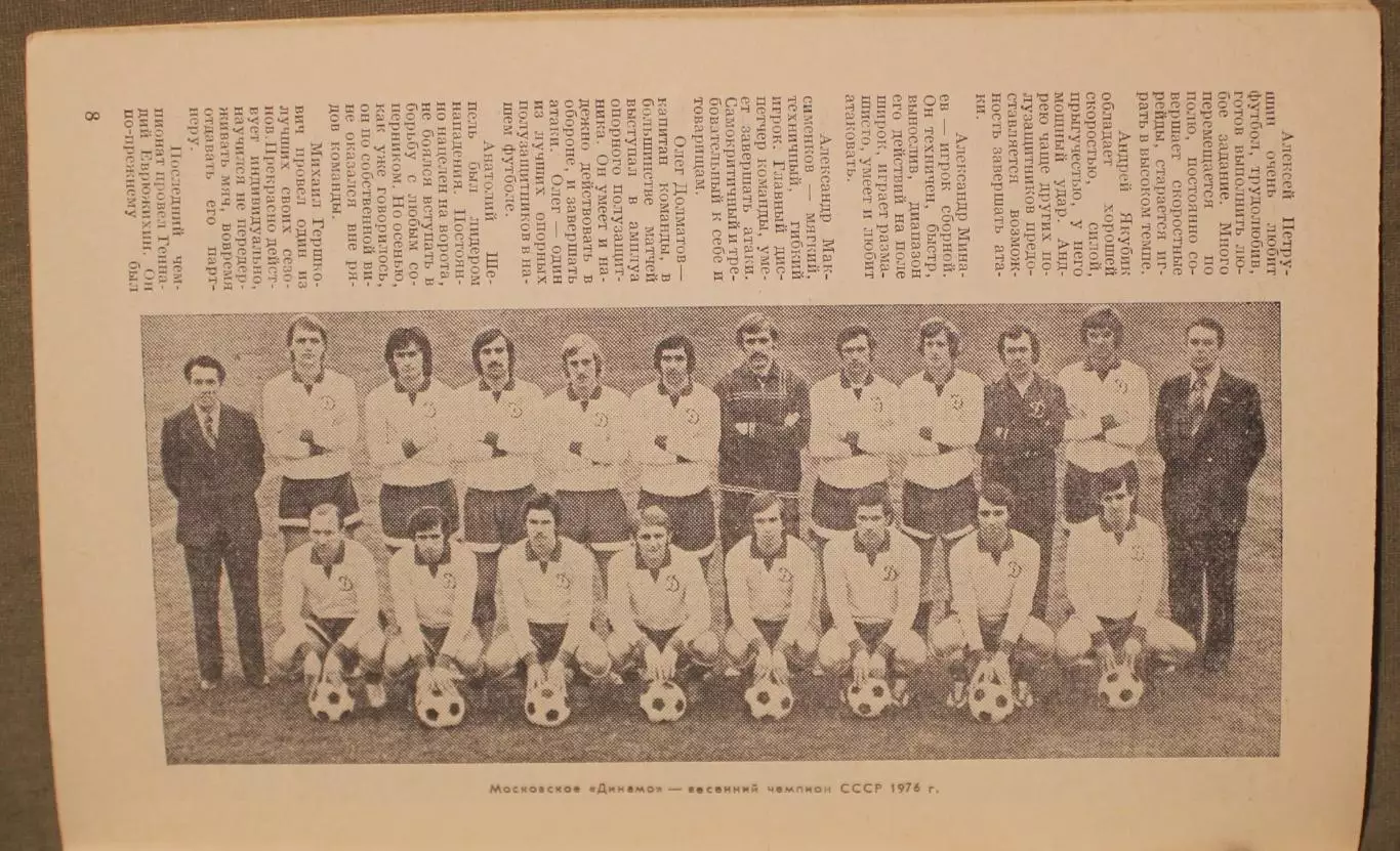 Футбол 1977 Лужники 3