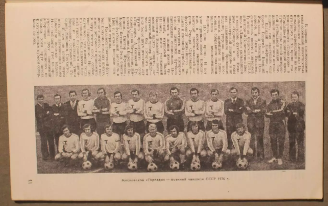 Футбол 1977 Лужники 4