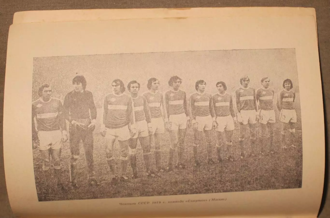 Футбол 1980 Лужники 3