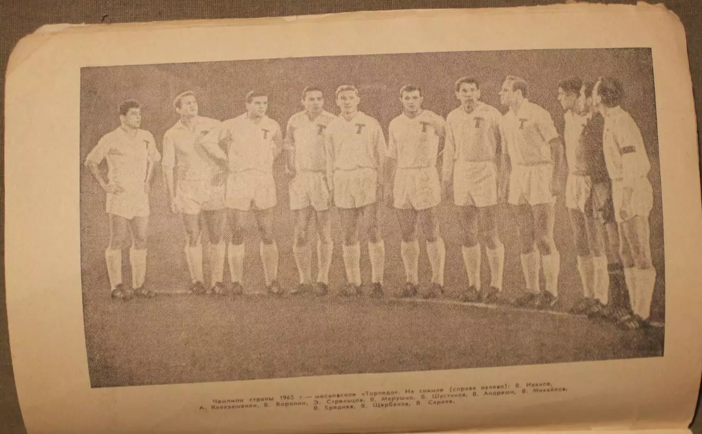 Футбол 1966 Лужники 3