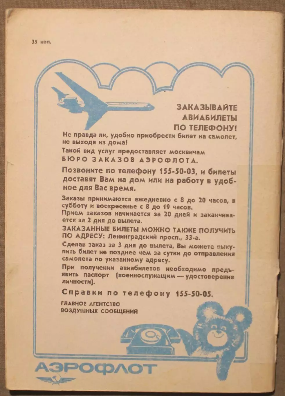 Футбол 1979 Лужники 1