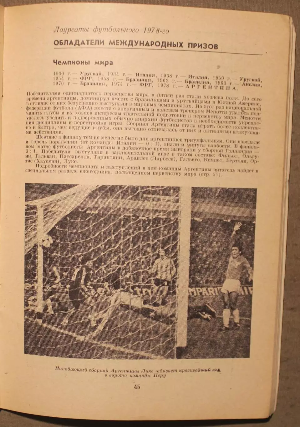 Футбол 1979 Лужники 4