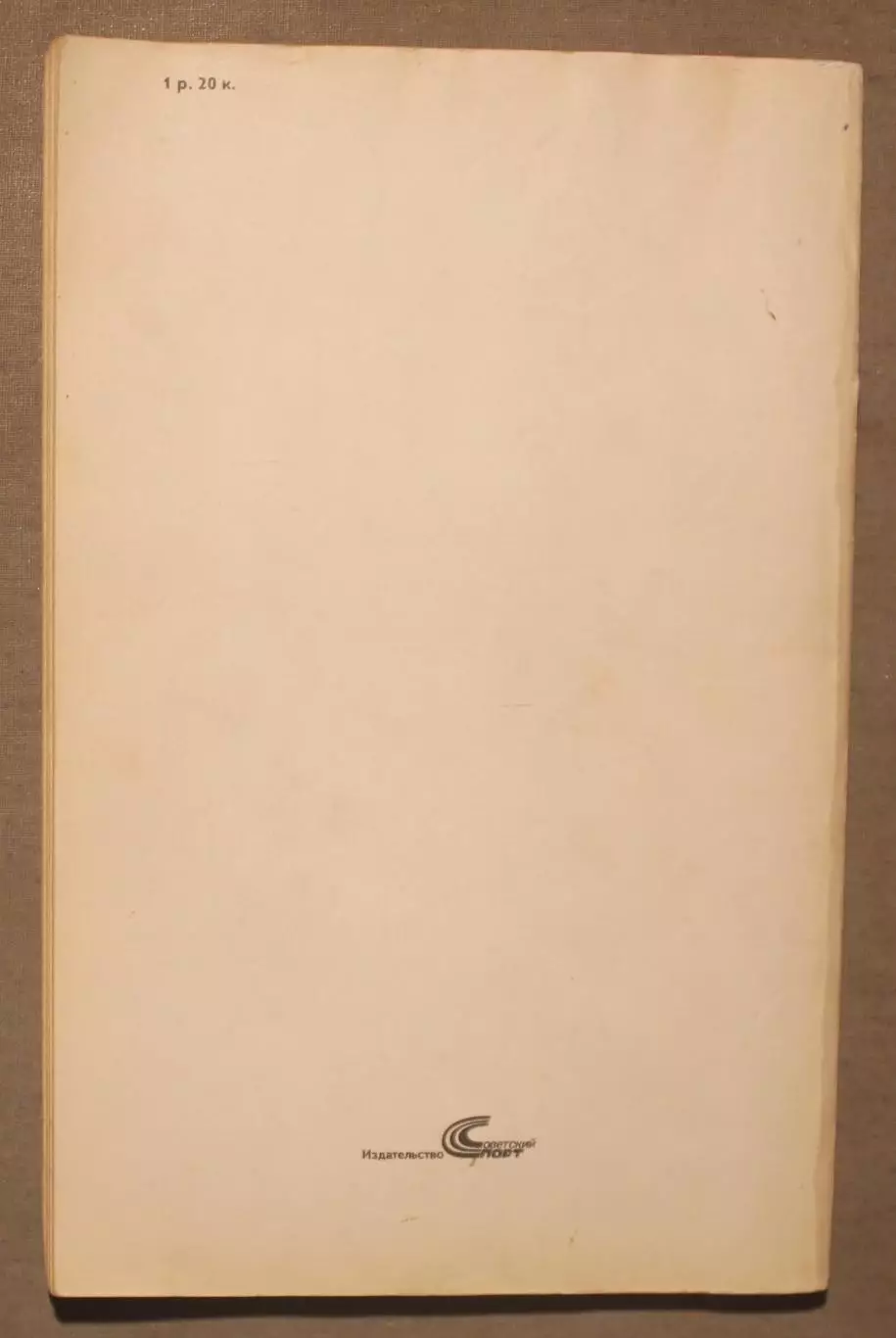 А.Горбунов, Ю.Лукашин 50 чемпионатов СССР по футболу 1