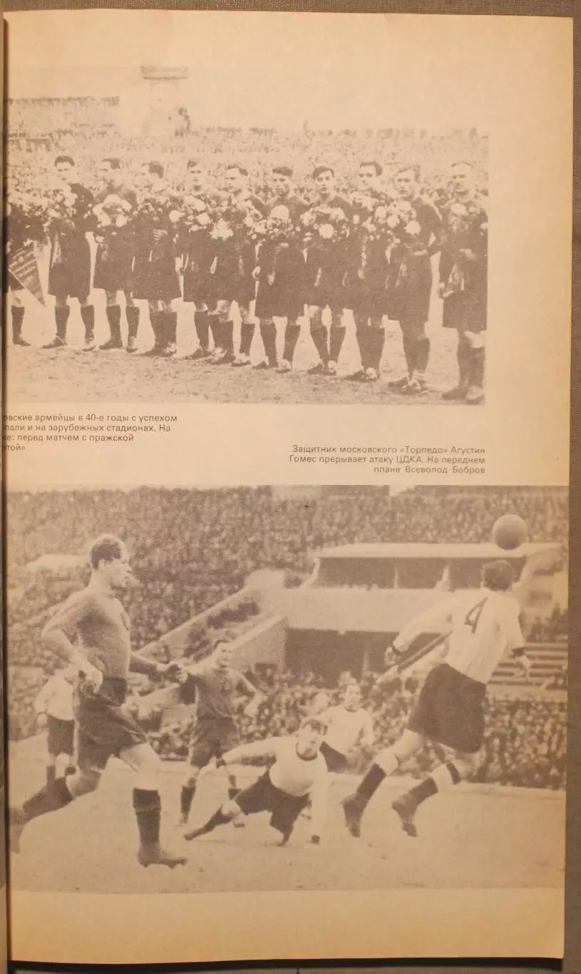 А.Горбунов, Ю.Лукашин 50 чемпионатов СССР по футболу 4