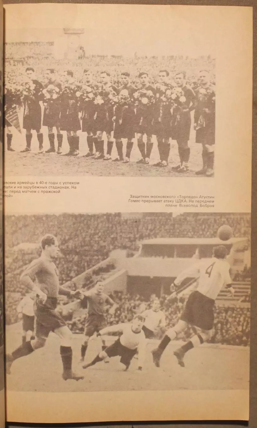 А.Горбунов, Ю.Лукашин 50 чемпионатов СССР по футболу 5