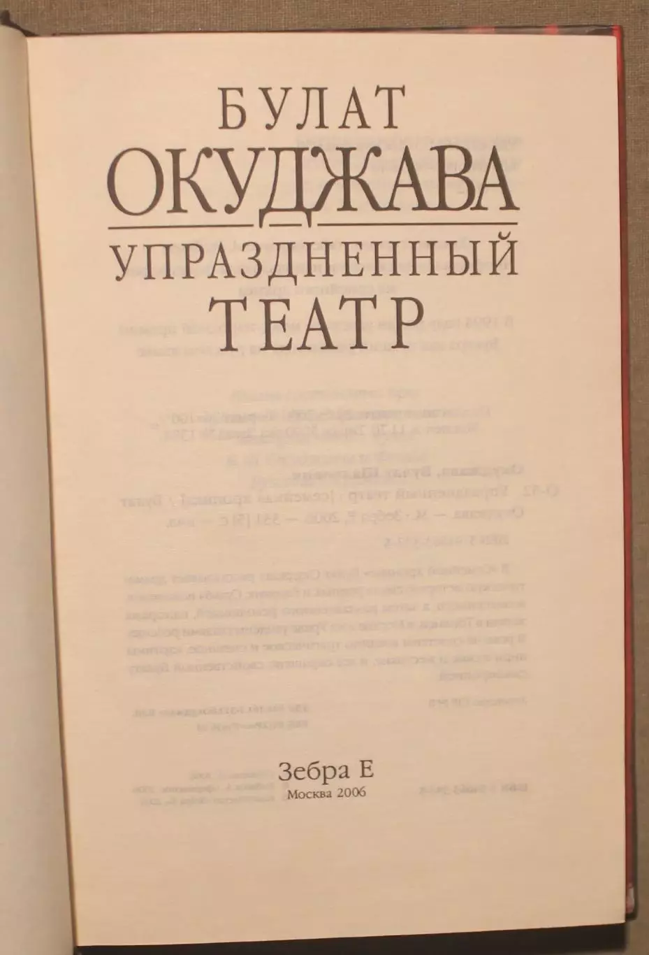 Булат Окуджава Упраздненный театр 2