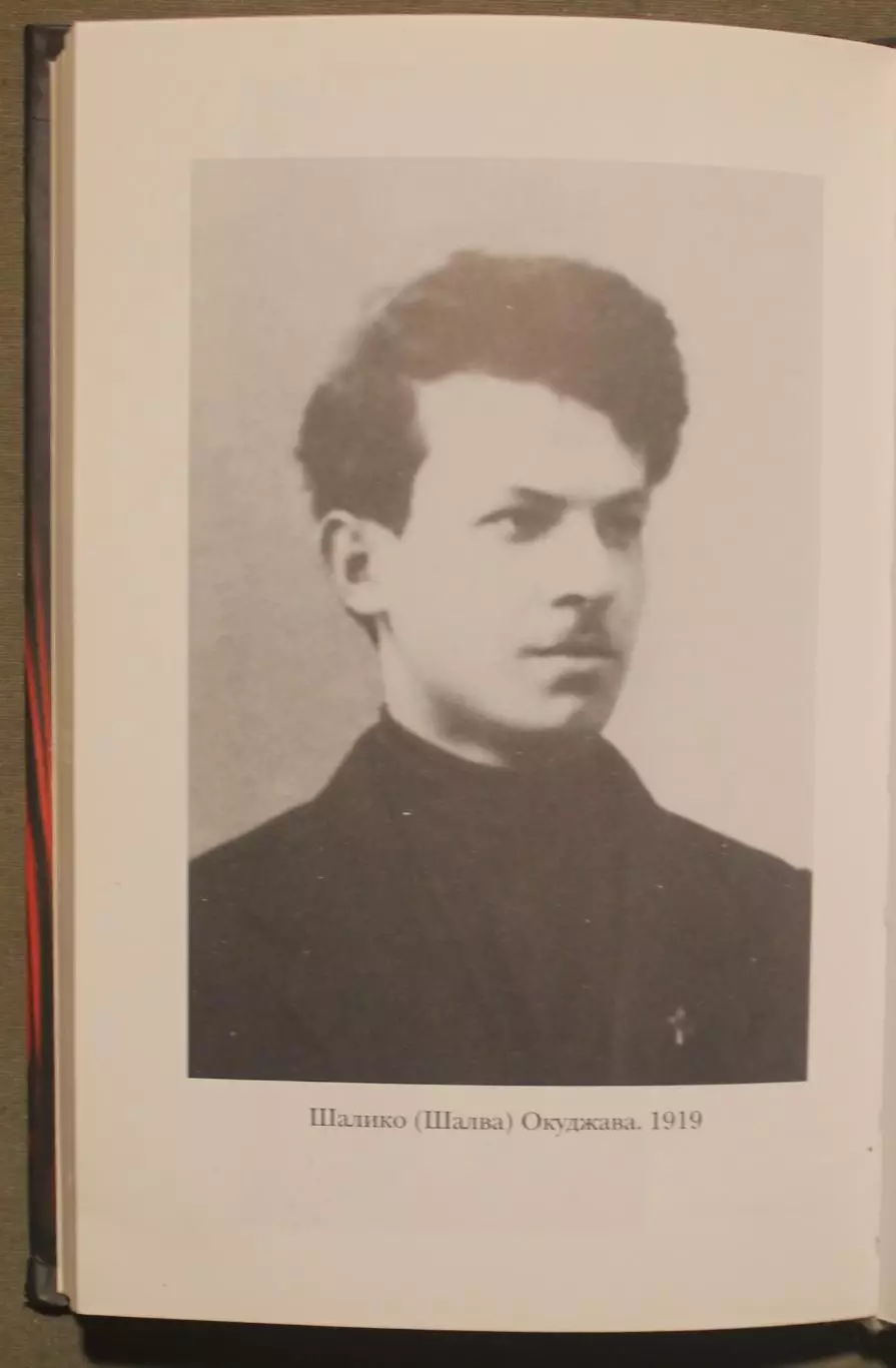 Булат Окуджава Упраздненный театр 3