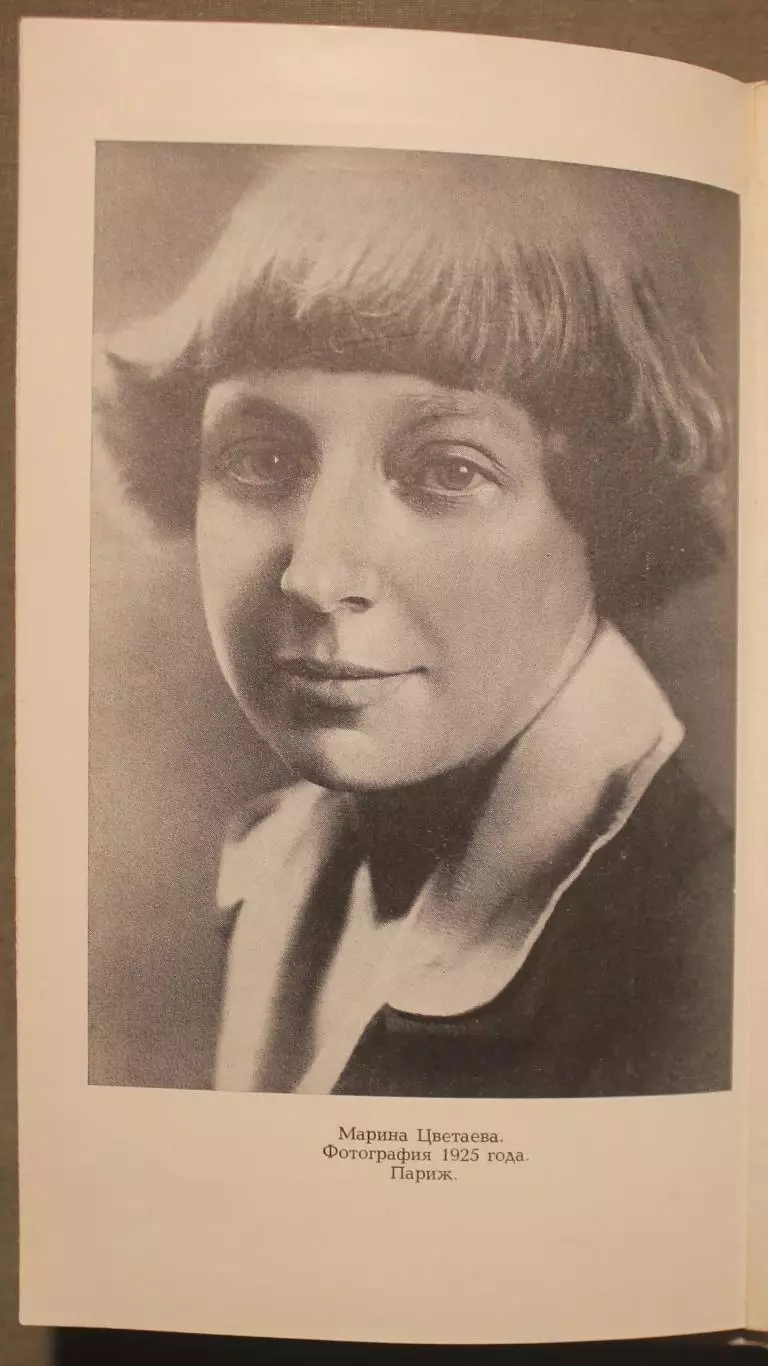 Марина Цветаева Сочинения в двух томах изд. Художественная литература 1980 3