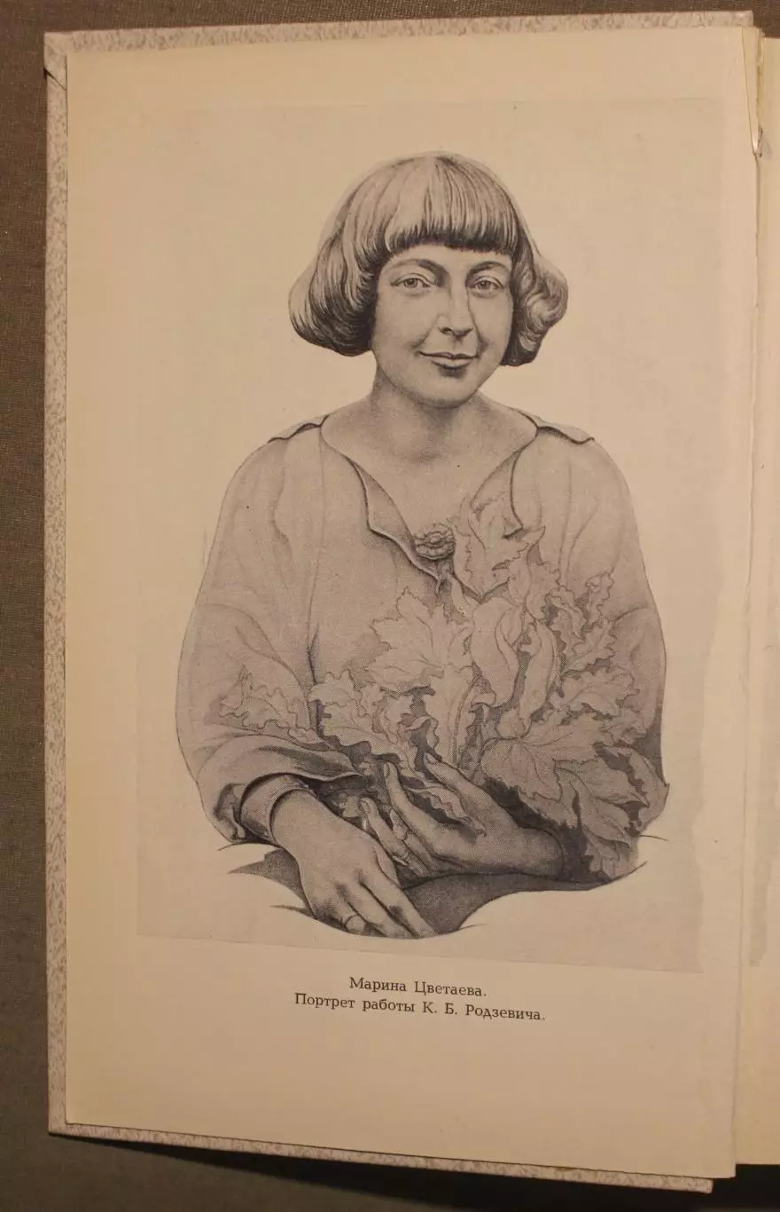 Марина Цветаева Сочинения в двух томах изд. Художественная литература 1980 6