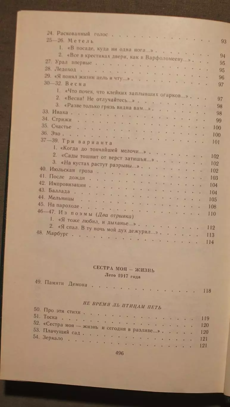 Борис Пастернак Стихотворения и поэмы 1-й том изд. Советский писатель 1990 5