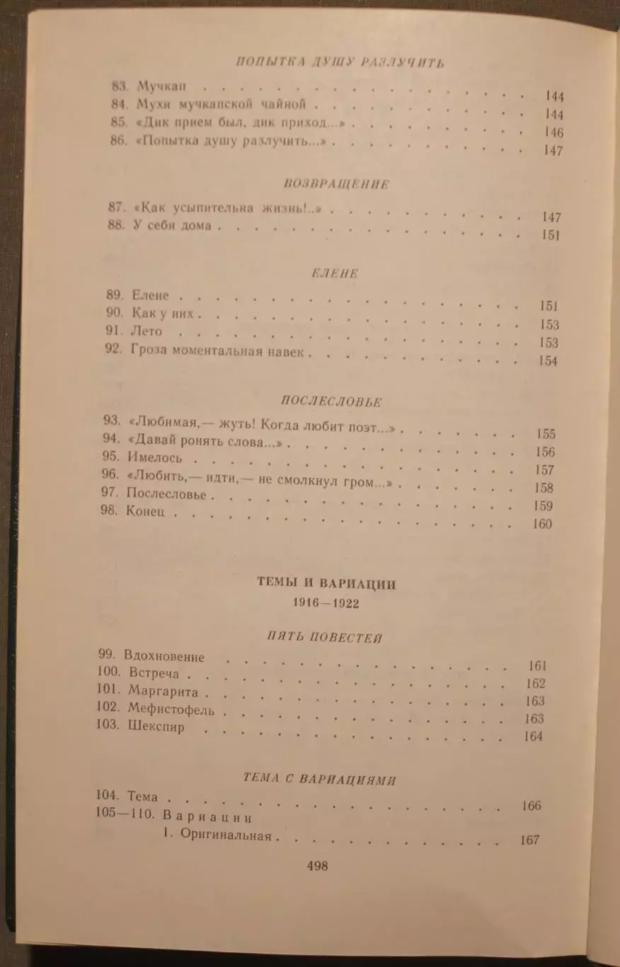 Борис Пастернак Стихотворения и поэмы 1-й том изд. Советский писатель 1990 7