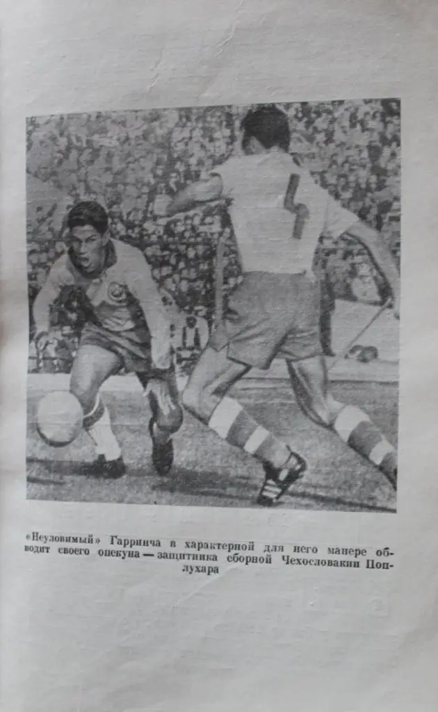 А.Вит На футбольных полях мира (изд. 1965) 1