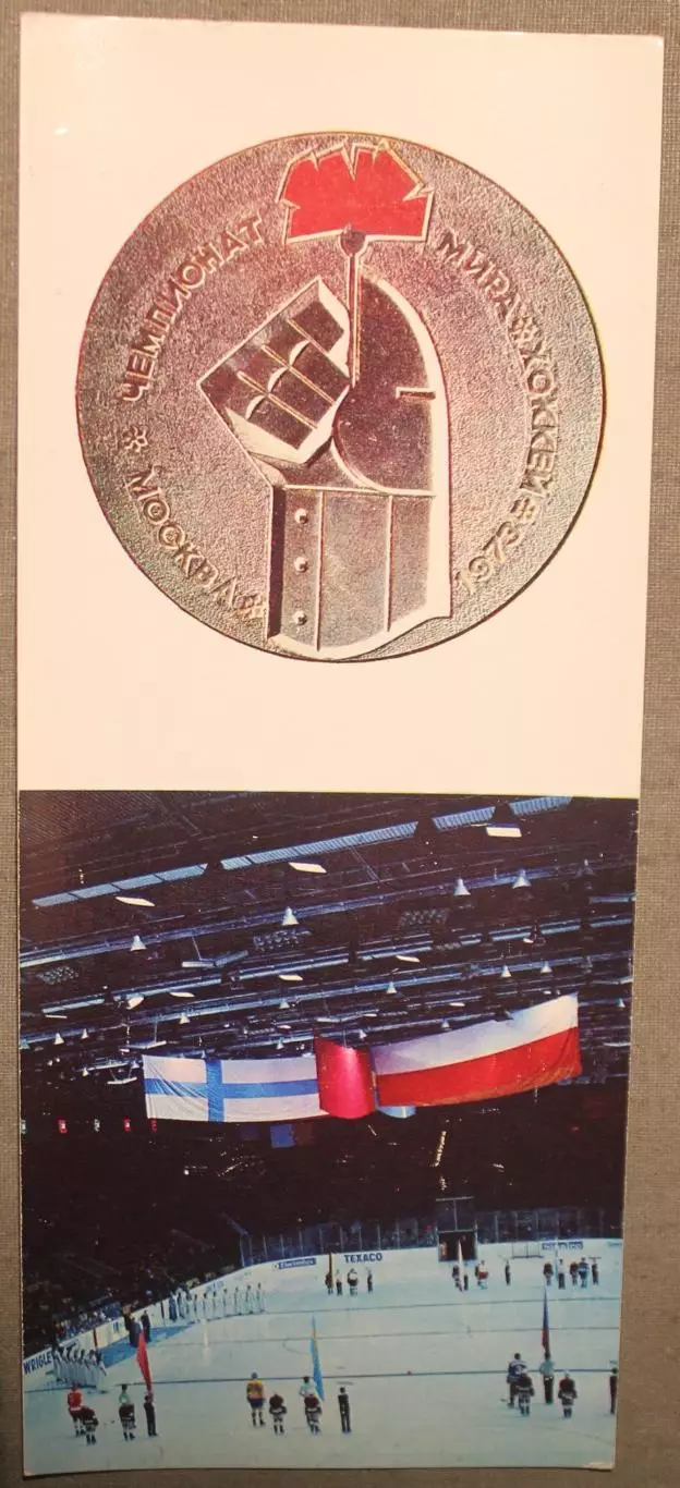 Набор Большой хоккей в Москве 1973 лот 2 2