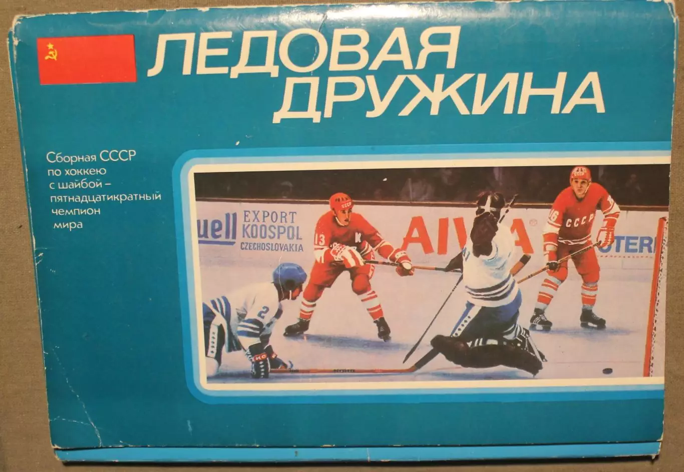 Хоккей. Набор открыток Ледовая дружина лот 2