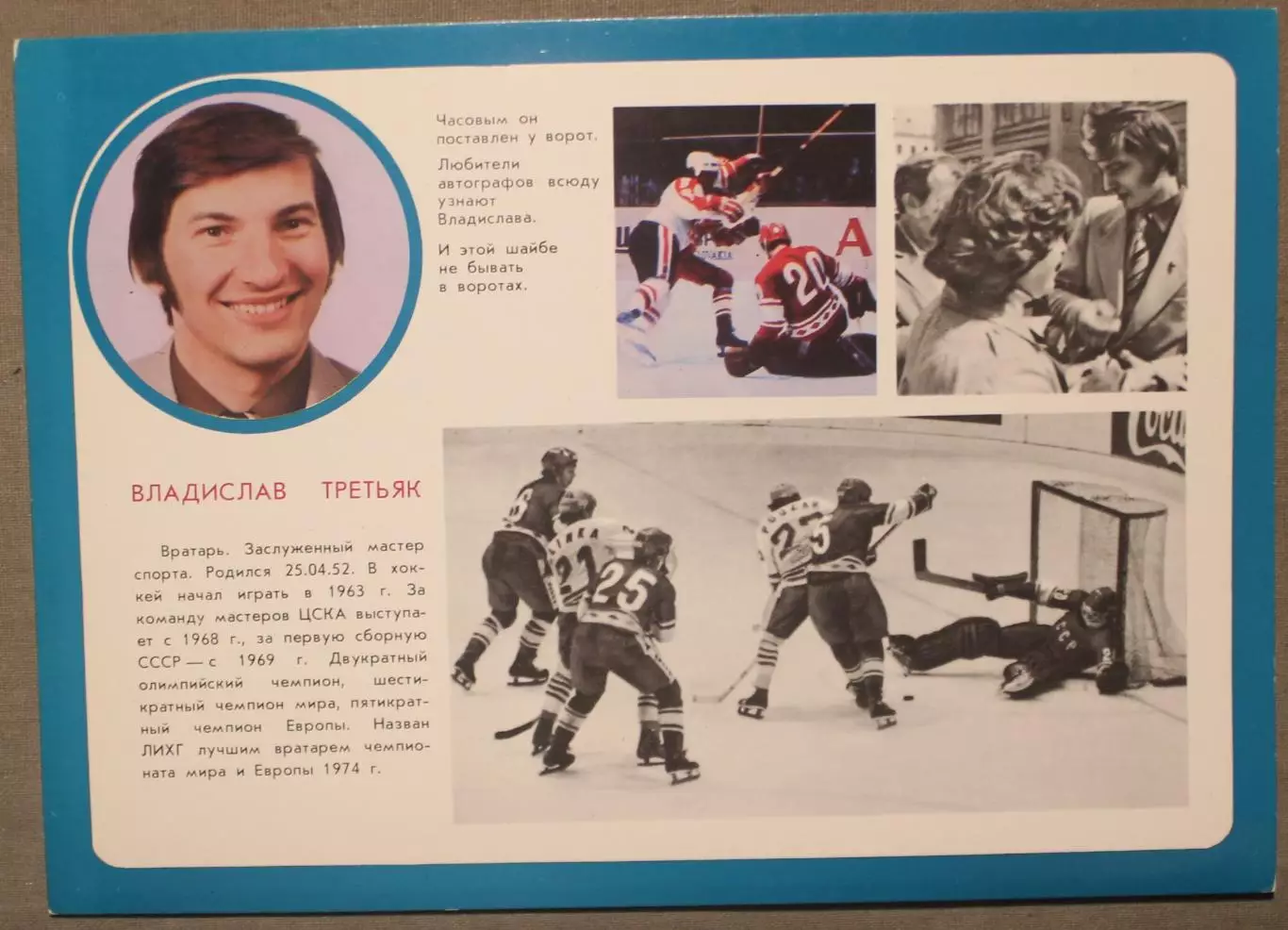 Хоккей. Набор открыток Ледовая дружина лот 2 2