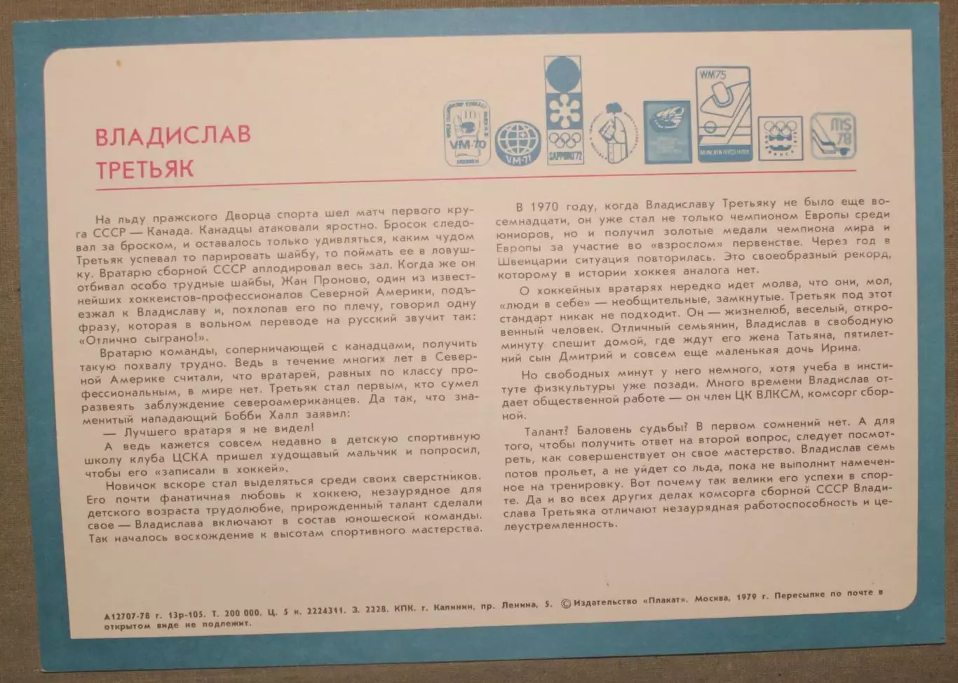 Хоккей. Набор открыток Ледовая дружина лот 2 3