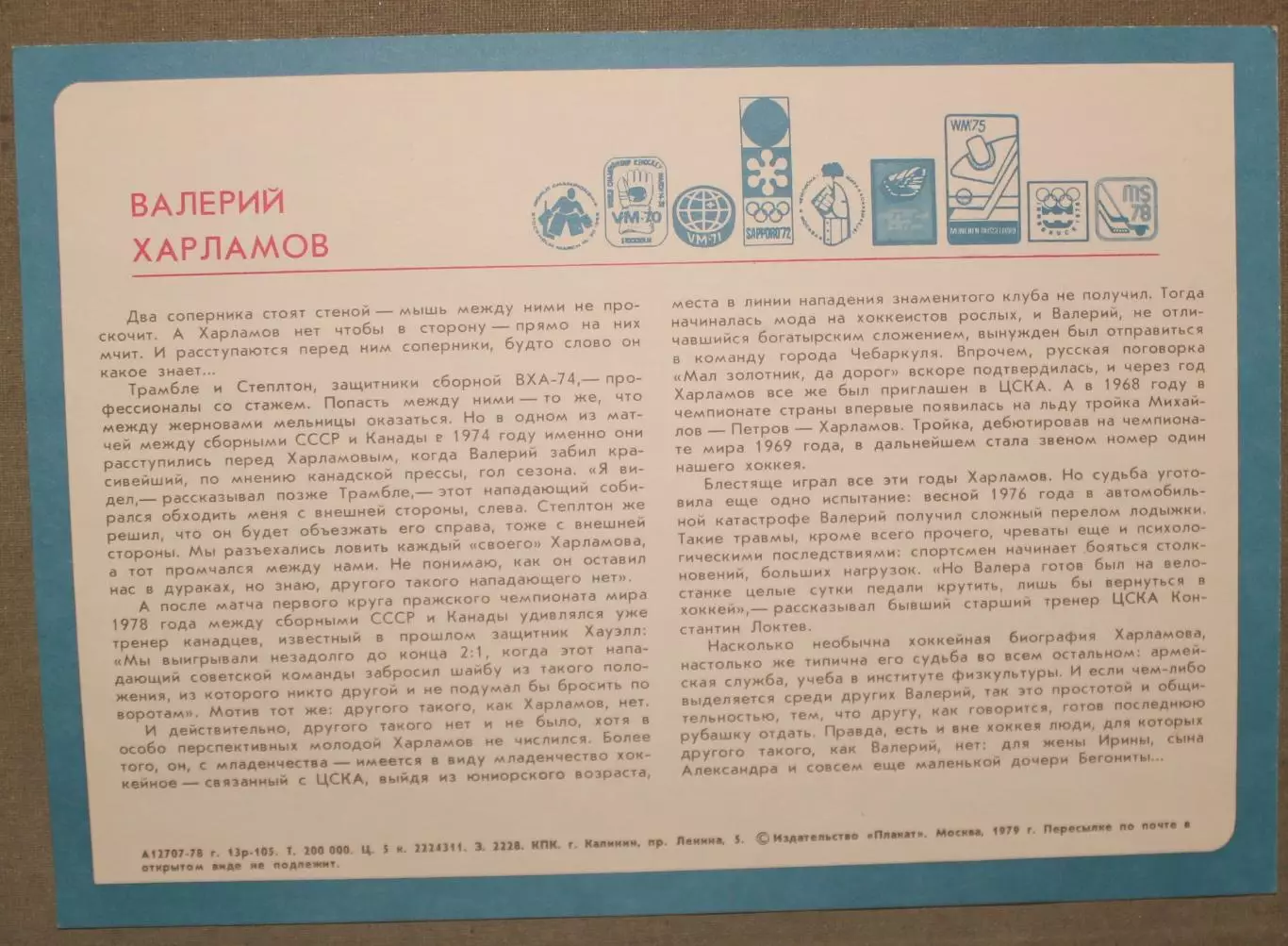 Хоккей. Набор открыток Ледовая дружина лот 2 5