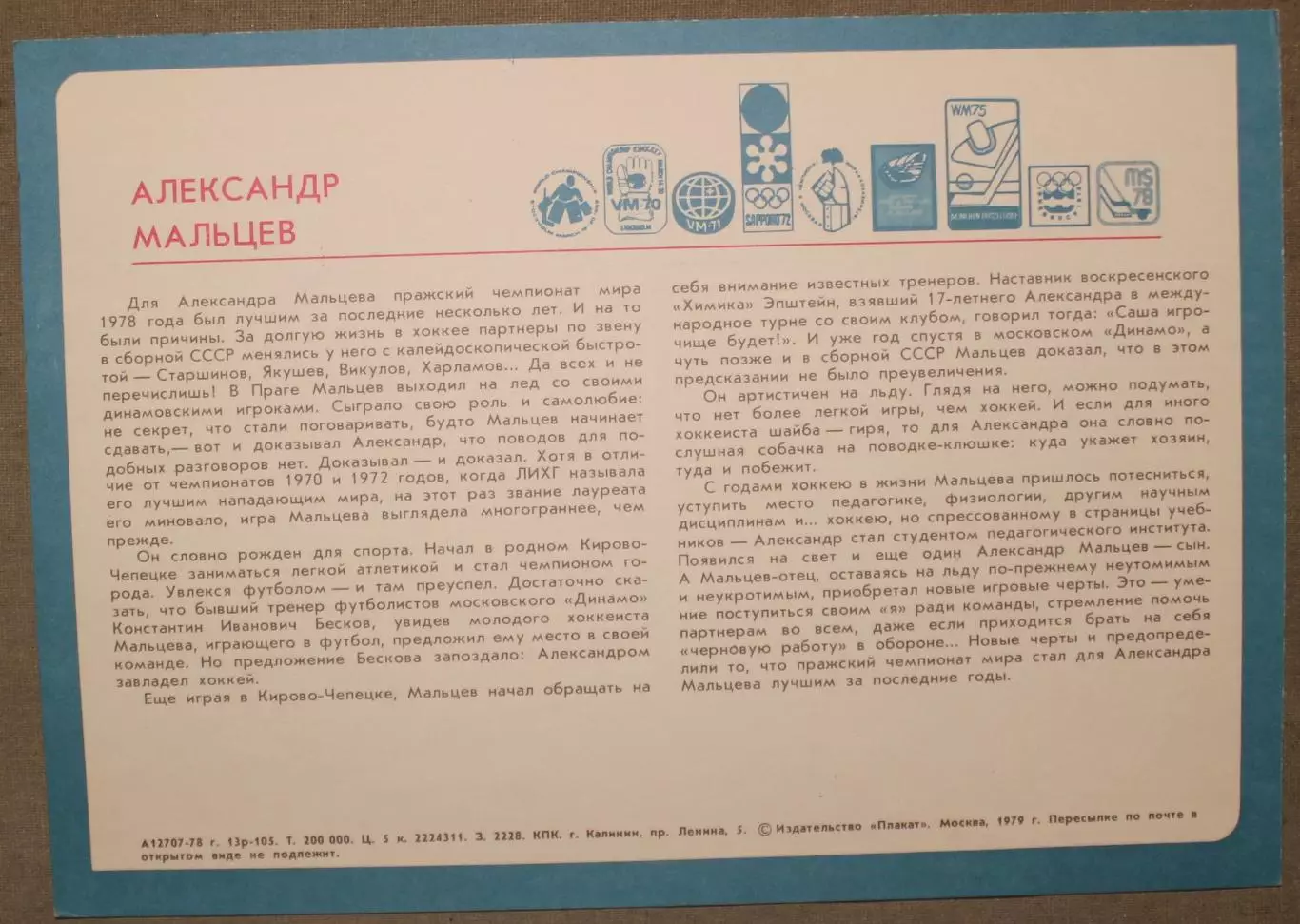 Хоккей. Набор открыток Ледовая дружина лот 2 7