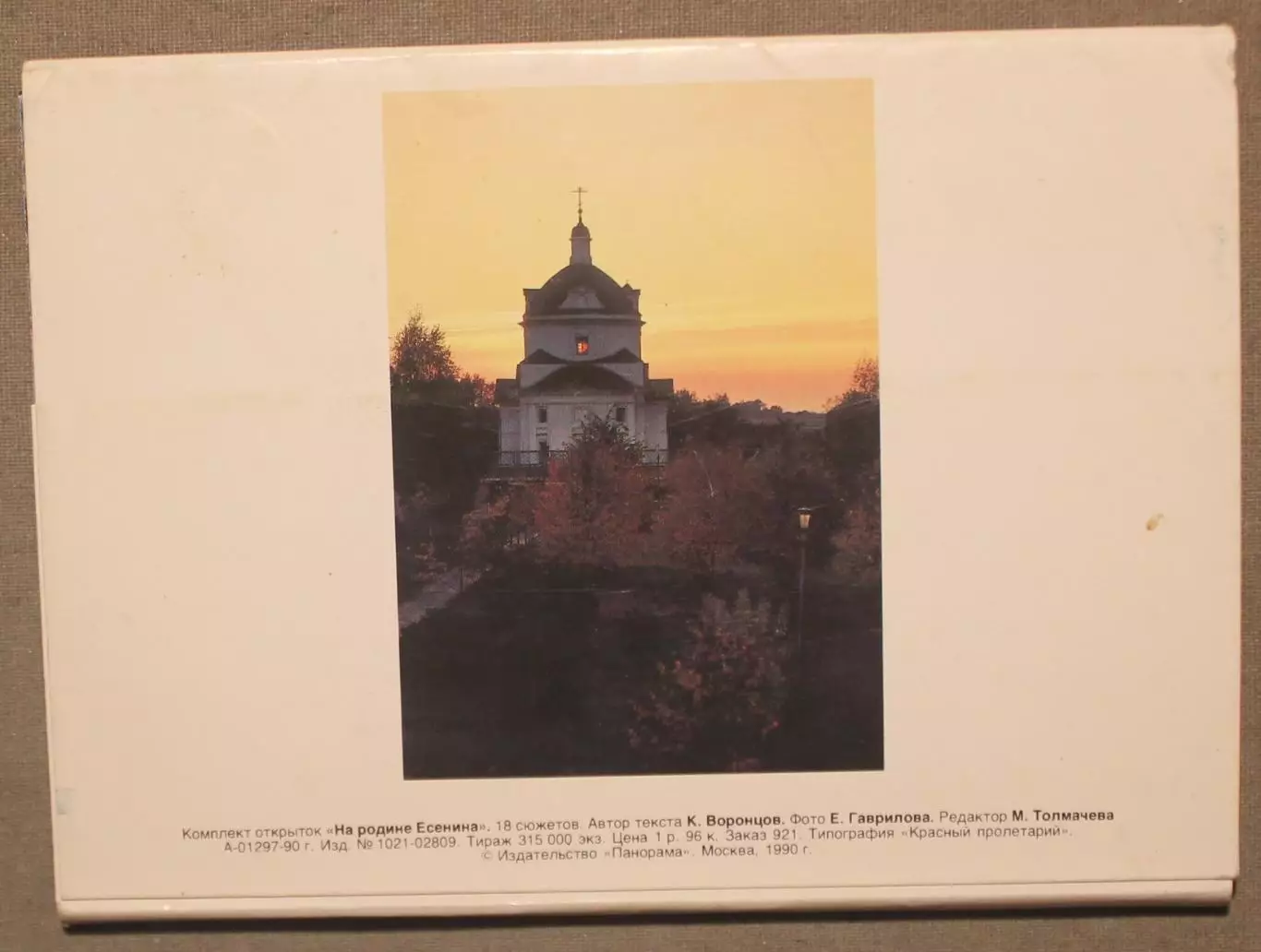Набор открыток На родине Есенина 1990 1