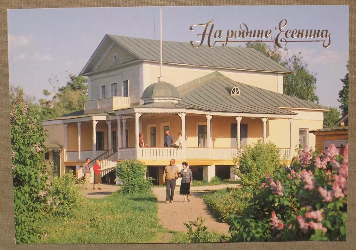 Набор открыток На родине Есенина 1990 2