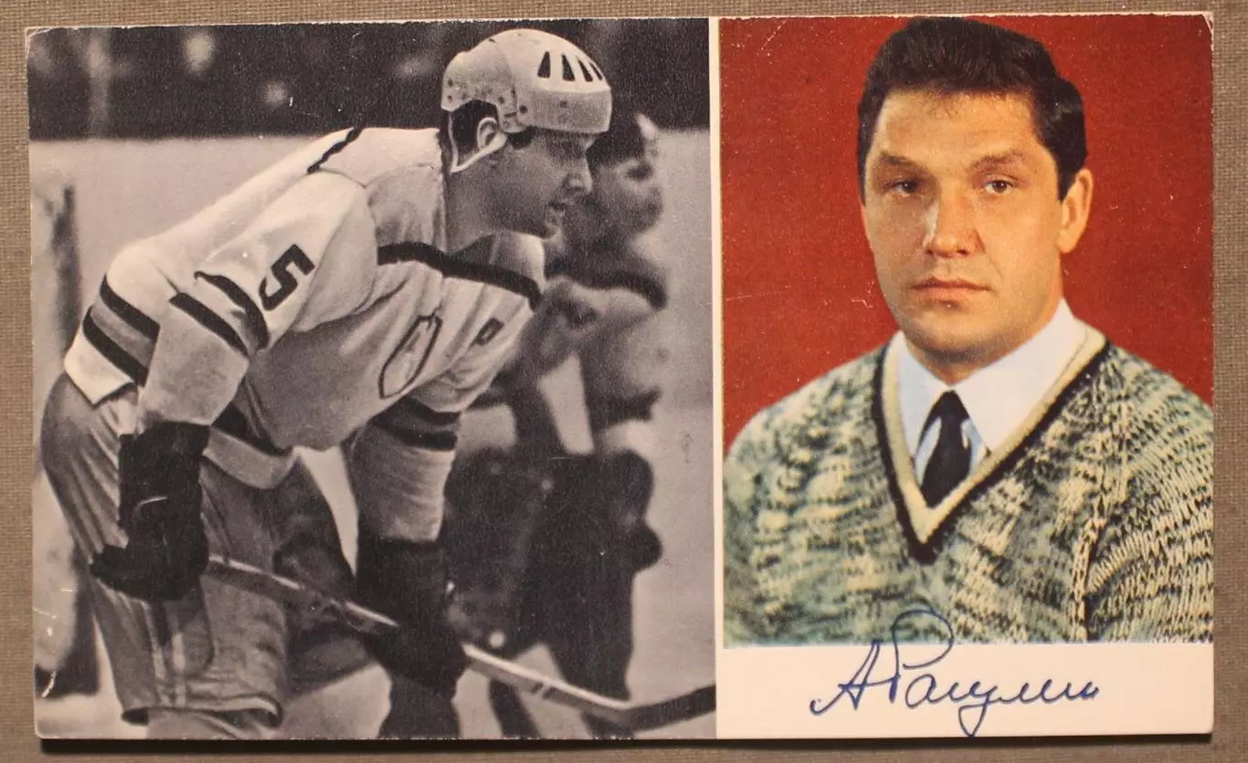 Хоккей. Открытка Александр Рагулин - чемпион мира и Европы 1970
