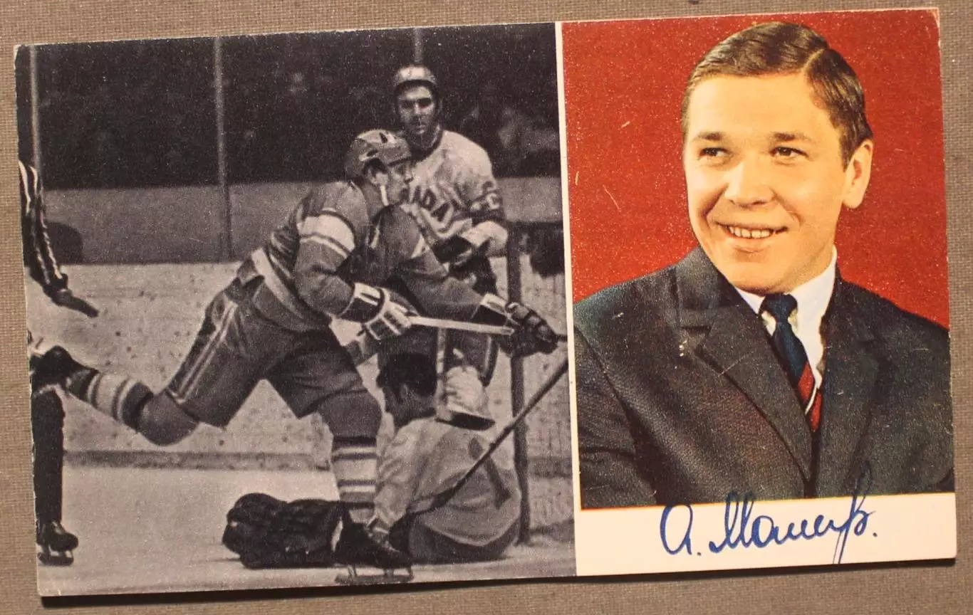 Хоккей. Открытка Александр Мальцев - чемпион мира и Европы 1970 лот 3