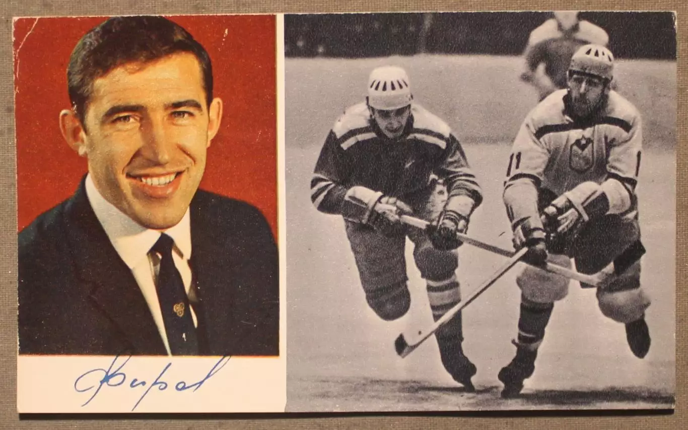 Хоккей. Открытка Анатолий Фирсов - чемпион мира и Европы 1970 лот 3