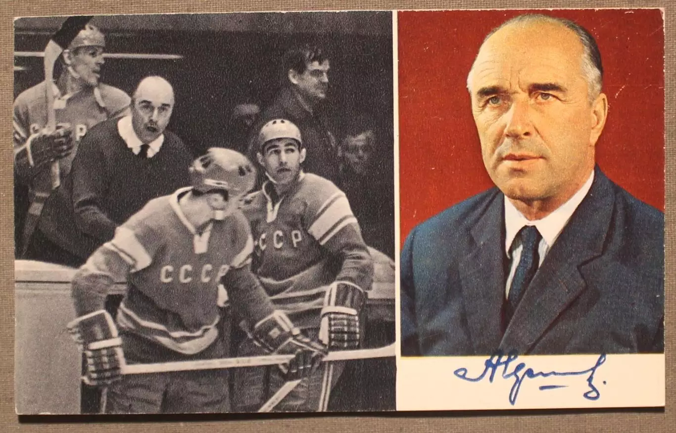 Хоккей. Открытка Аркадий Чернышев - чемпион мира и Европы 1970. Лот 3