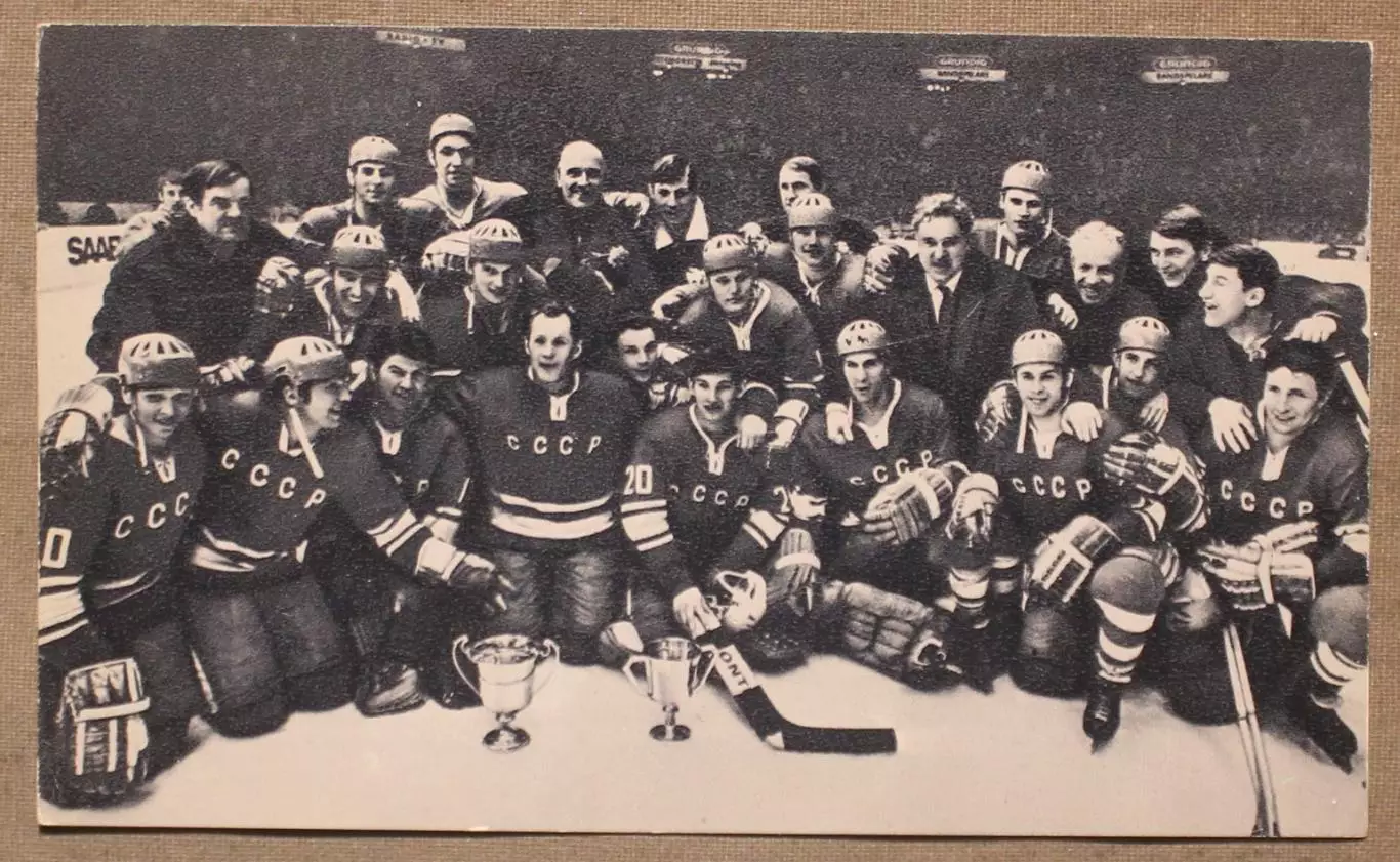 Хоккей. Открытка Десятикратные чемпионы мира. Сборная СССР Лот 2