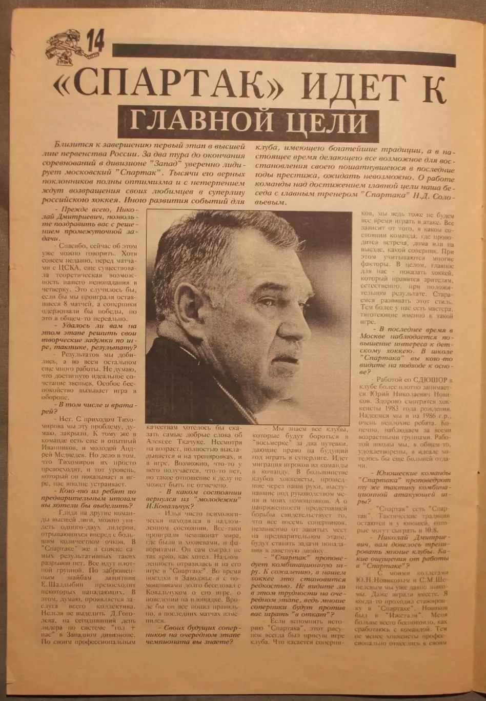 Еженедельник Хоккей Москвы № 20 февраль 2001 5