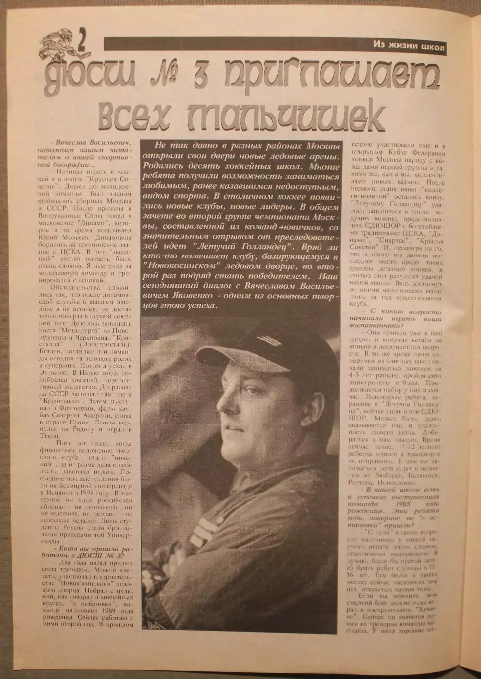 Еженедельник Хоккей Москвы № 21 февраль 2001 2