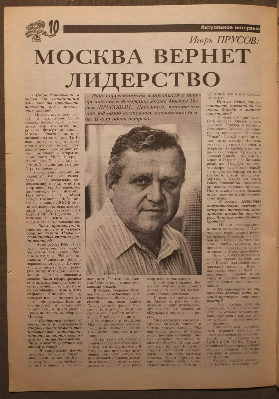 Еженедельник Хоккей Москвы № 21 февраль 2001 4